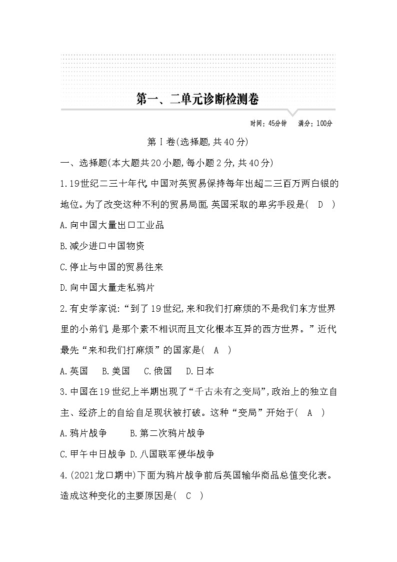 2022部编八年级历史上册第一、二单元测试题及答案第1页