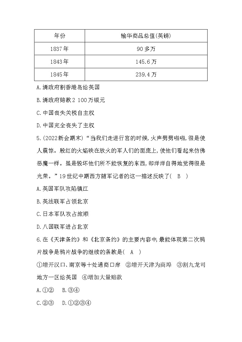2022部编八年级历史上册第一、二单元测试题及答案第2页