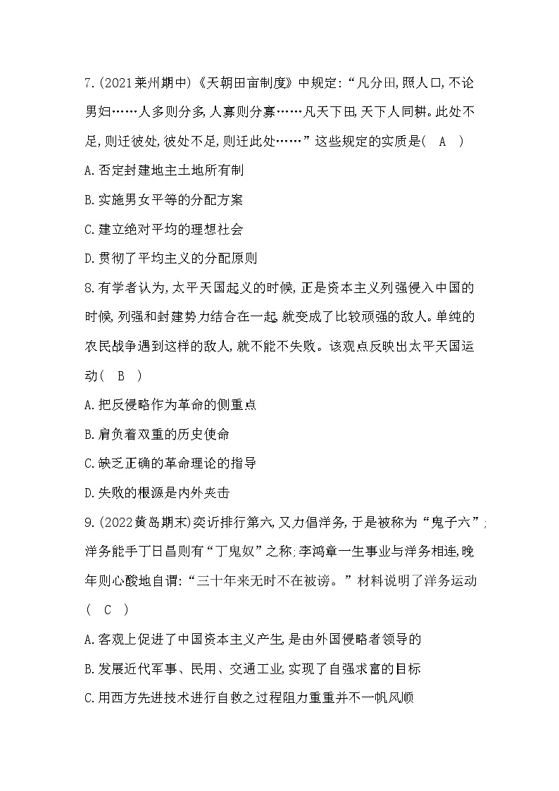 2022部编八年级历史上册第一、二单元测试题及答案第3页