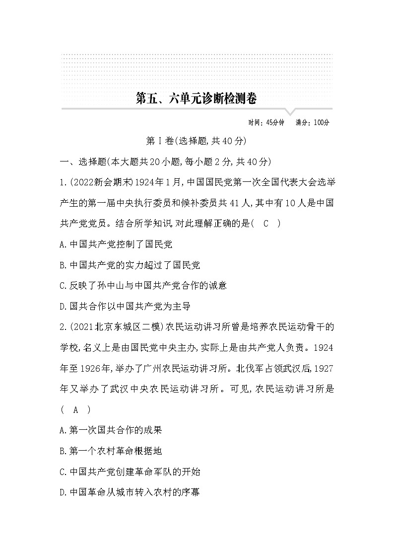 2022部编八年级历史上册第五、六单元测试题及答案第1页
