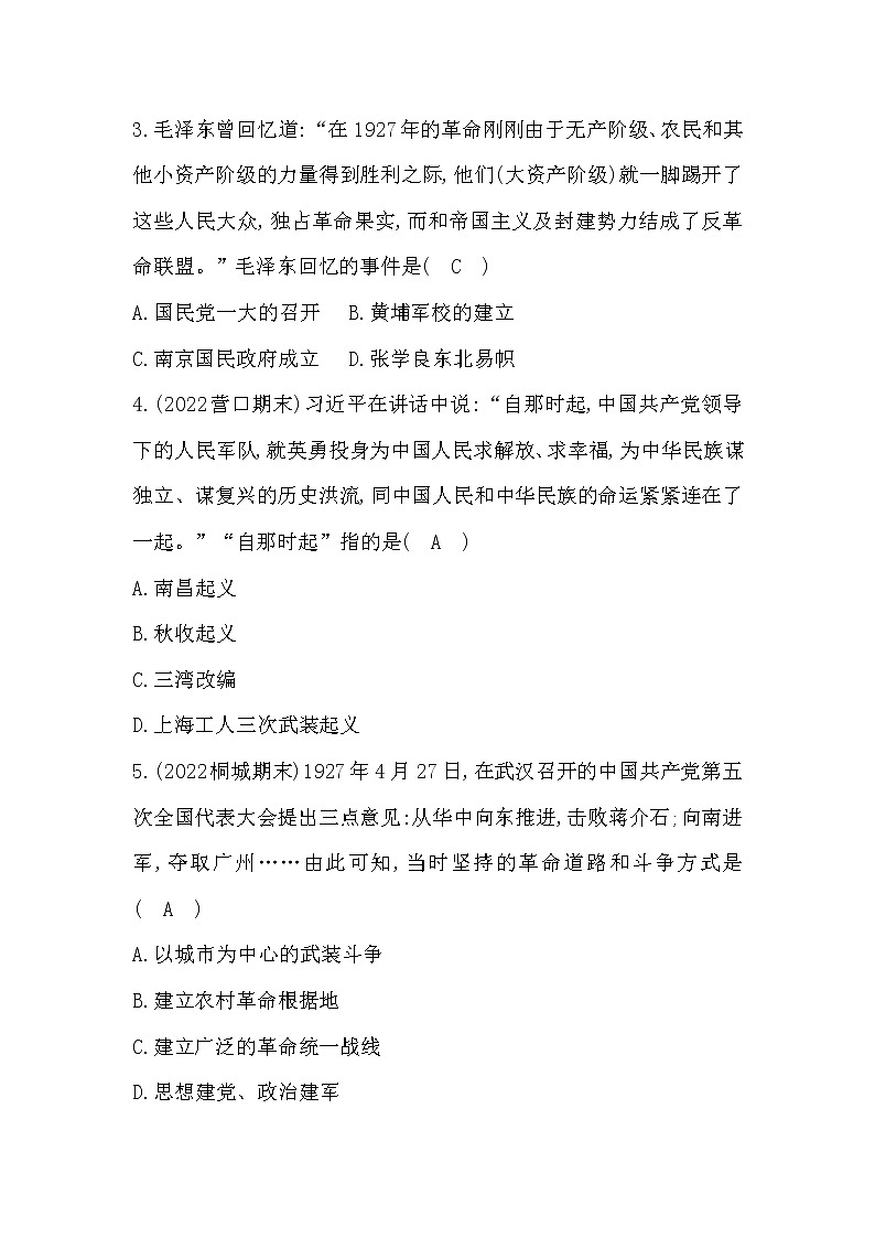 2022部编八年级历史上册第五、六单元测试题及答案第2页