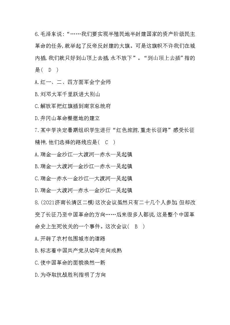 2022部编八年级历史上册第五、六单元测试题及答案第3页