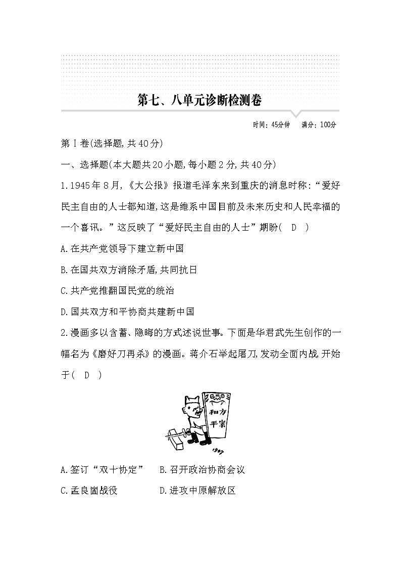 2022部编八年级历史上册第七、八单元测试题及答案第1页
