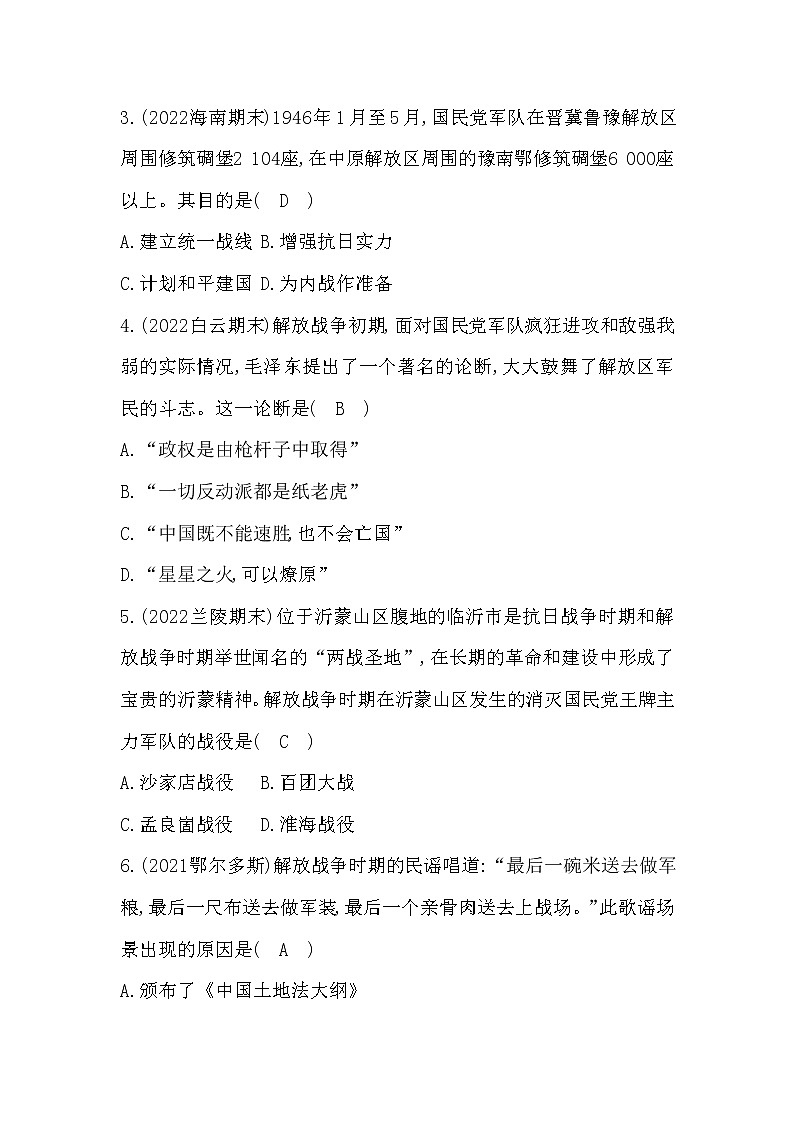 2022部编八年级历史上册第七、八单元测试题及答案第2页