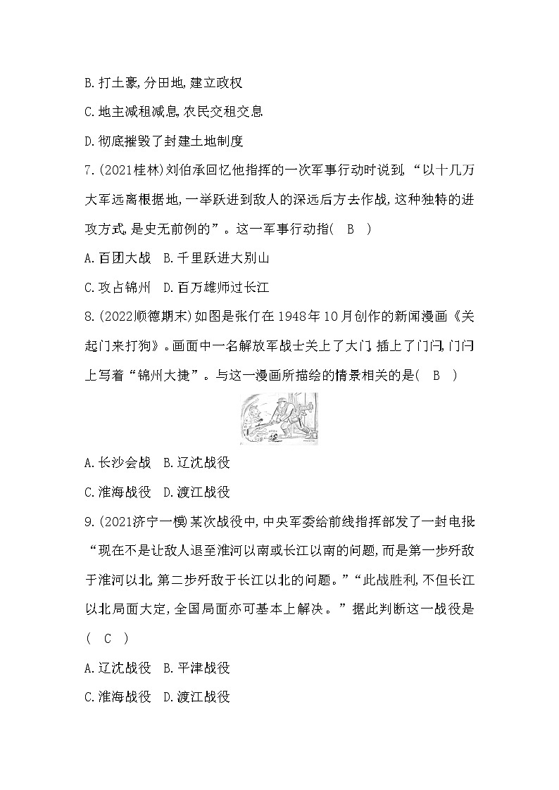 2022部编八年级历史上册第七、八单元测试题及答案第3页