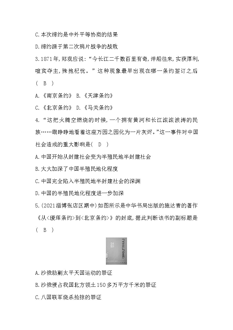2022部编八年级历史上册期中测试题及答案02