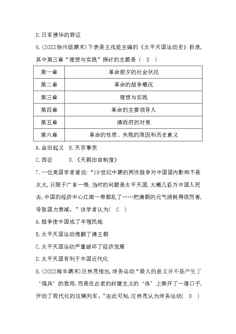 2022部编八年级历史上册期中测试题及答案03