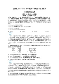 山东省泰安市宁阳县（五四制）2021-2022学年七年级上学期期末历史试题（解析版）