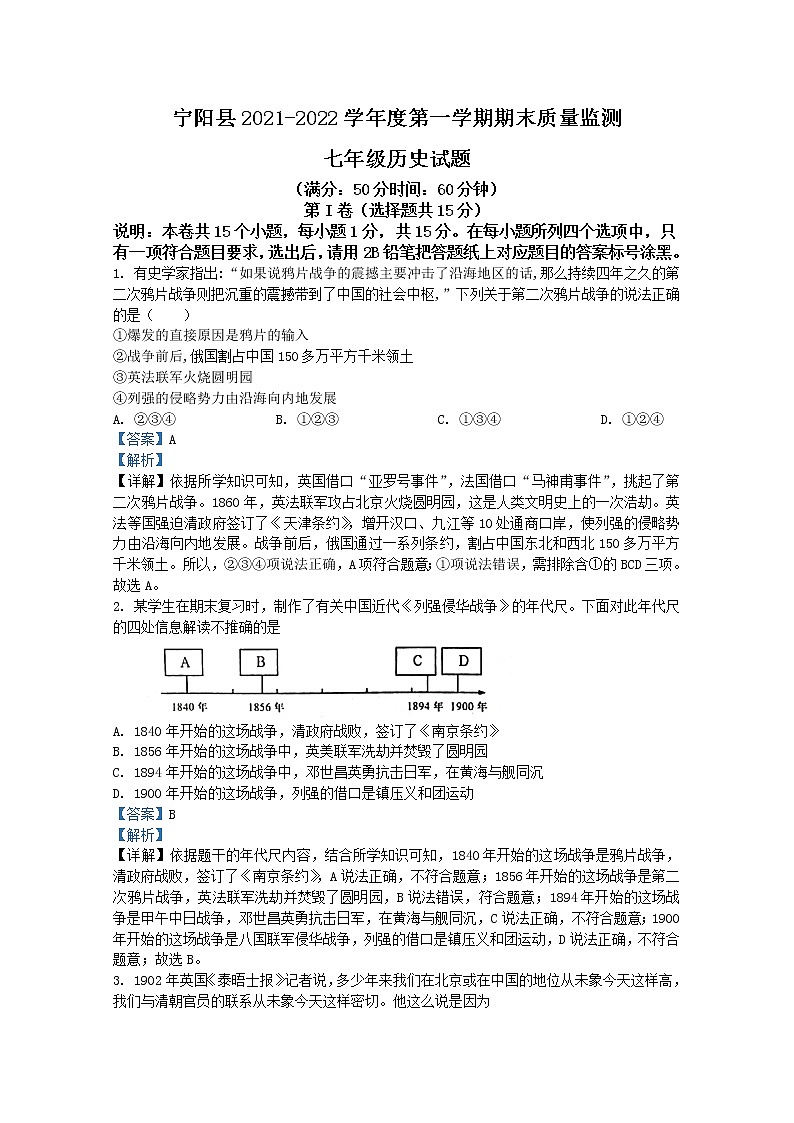 山东省泰安市宁阳县（五四制）2021-2022学年七年级上学期期末历史试题（解析版）01