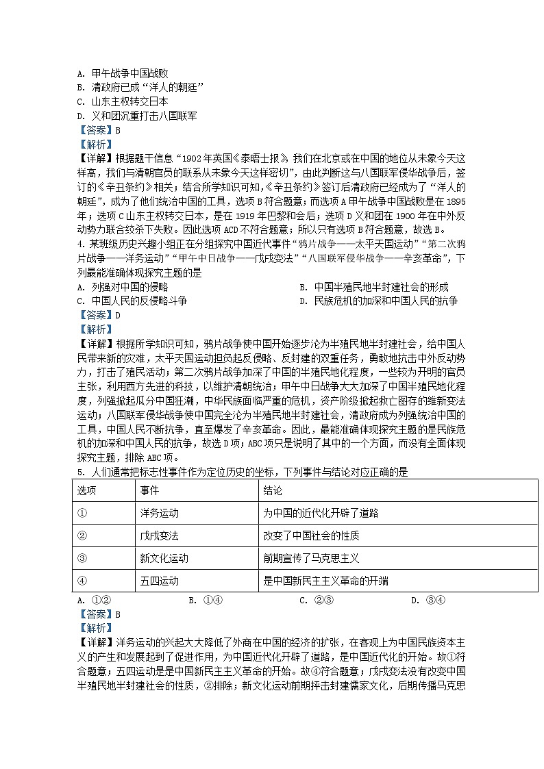 山东省泰安市宁阳县（五四制）2021-2022学年七年级上学期期末历史试题（解析版）02