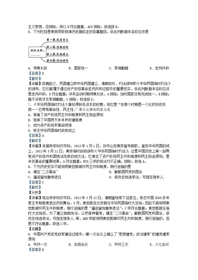 山东省泰安市宁阳县（五四制）2021-2022学年七年级上学期期末历史试题（解析版）03