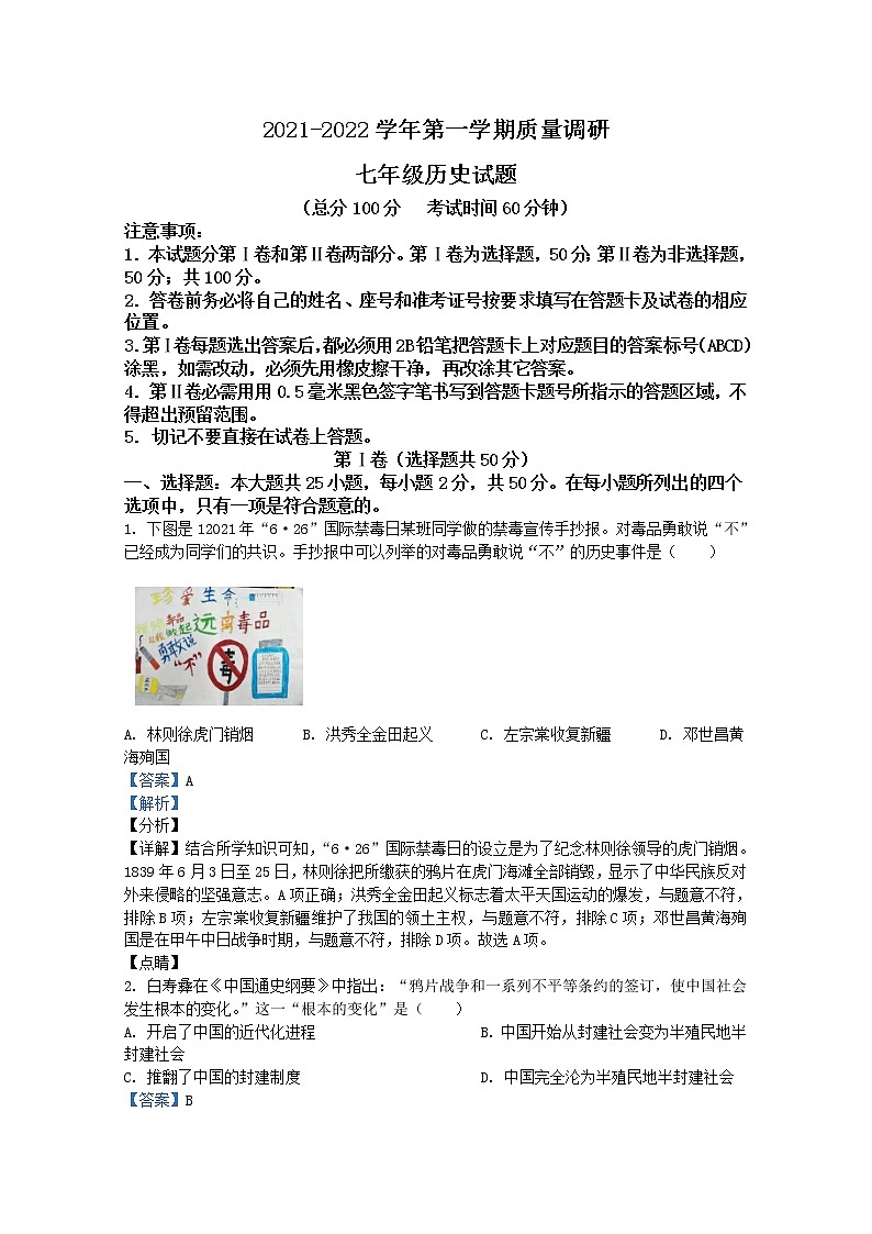 山东省东营市垦利区（五四制）2021-2022学年七年级上学期期末历史试题（解析版）01