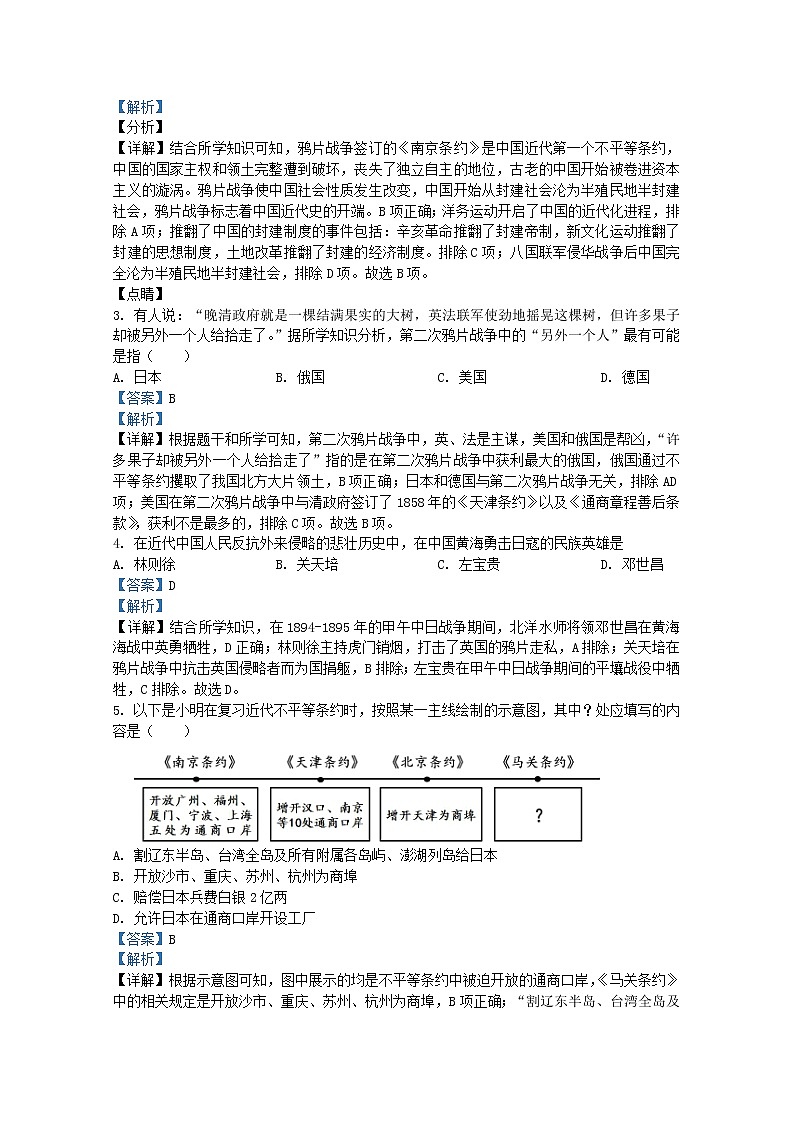 山东省东营市垦利区（五四制）2021-2022学年七年级上学期期末历史试题（解析版）02