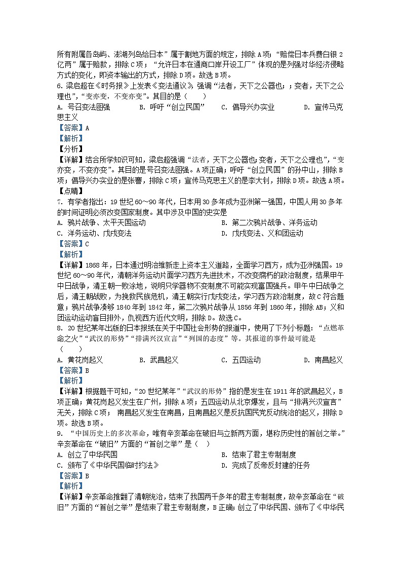 山东省东营市垦利区（五四制）2021-2022学年七年级上学期期末历史试题（解析版）03