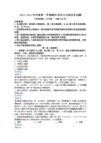 山东省东营市河口区（五四制）2021-2022学年七年级上学期期末历史试题（解析版）