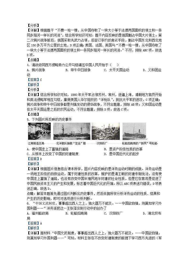山东省东营市河口区（五四制）2021-2022学年七年级上学期期末历史试题（解析版）02
