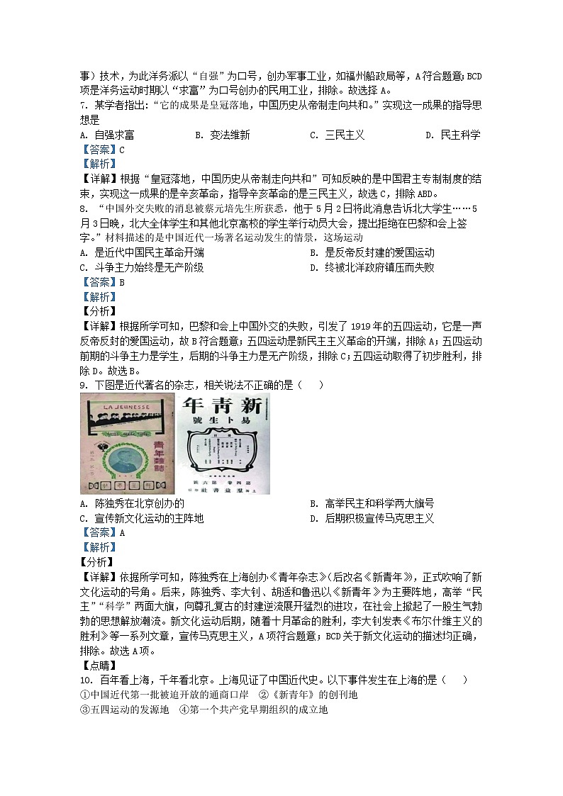 山东省东营市河口区（五四制）2021-2022学年七年级上学期期末历史试题（解析版）03
