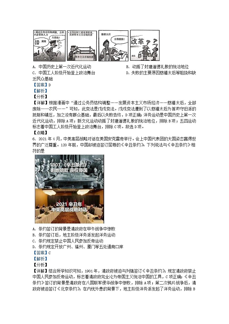 山东省淄博市沂源县（五四制）2021-2022学年七年级上学期期末历史试题（解析版）02