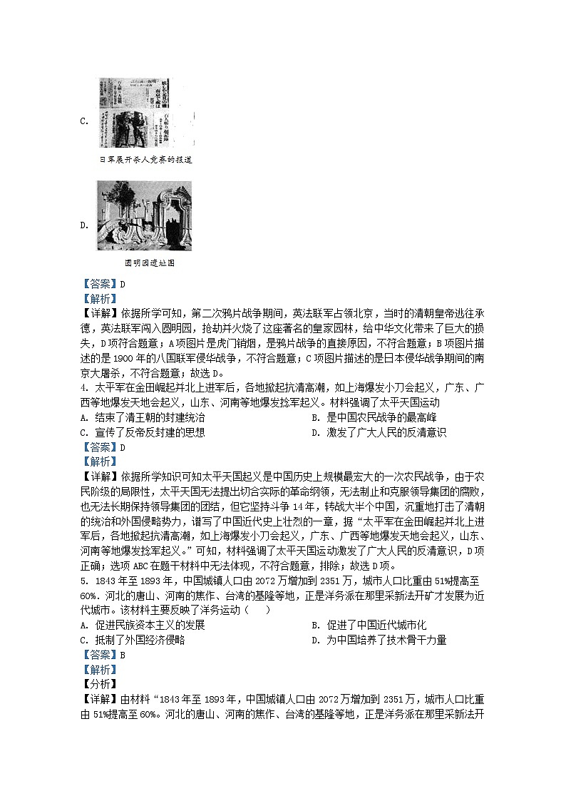 广东省东莞市三校联考2021-2022学年八年级上学期期末历史试题（解析版）02