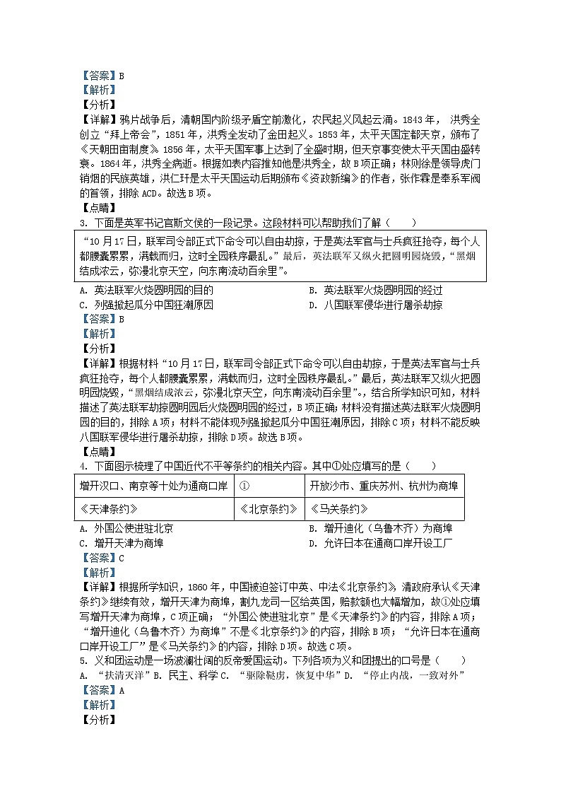 北京市东城区2021-2022学年八年级上学期期末历史试题（解析版）02