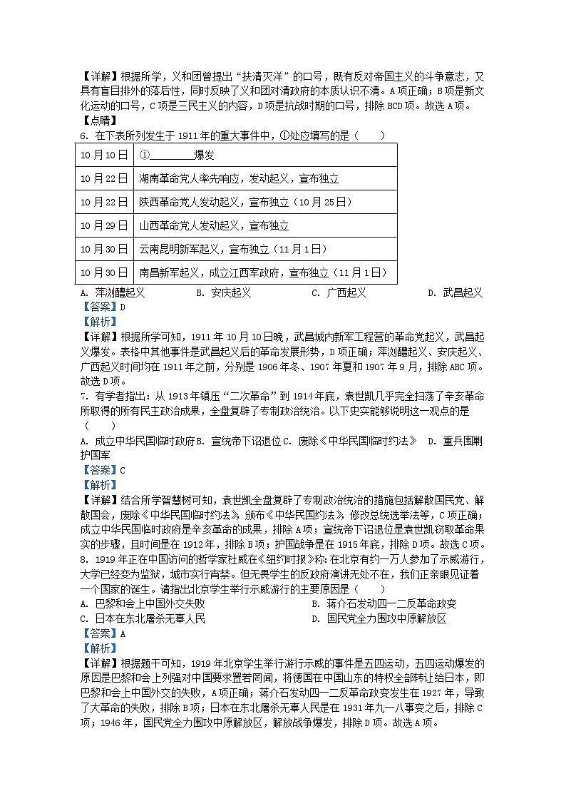 北京市东城区2021-2022学年八年级上学期期末历史试题（解析版）03
