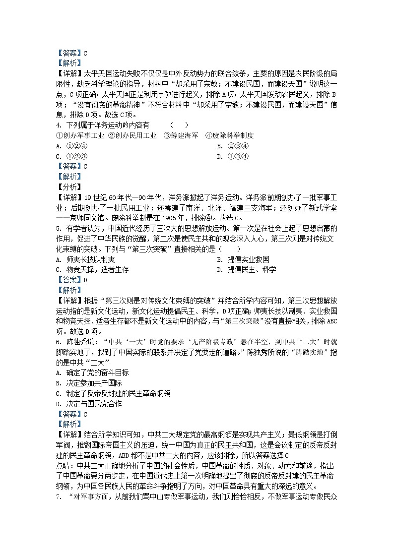 安徽省安庆市2021-2022学年八年级上学期期末历史试题（解析版）第2页
