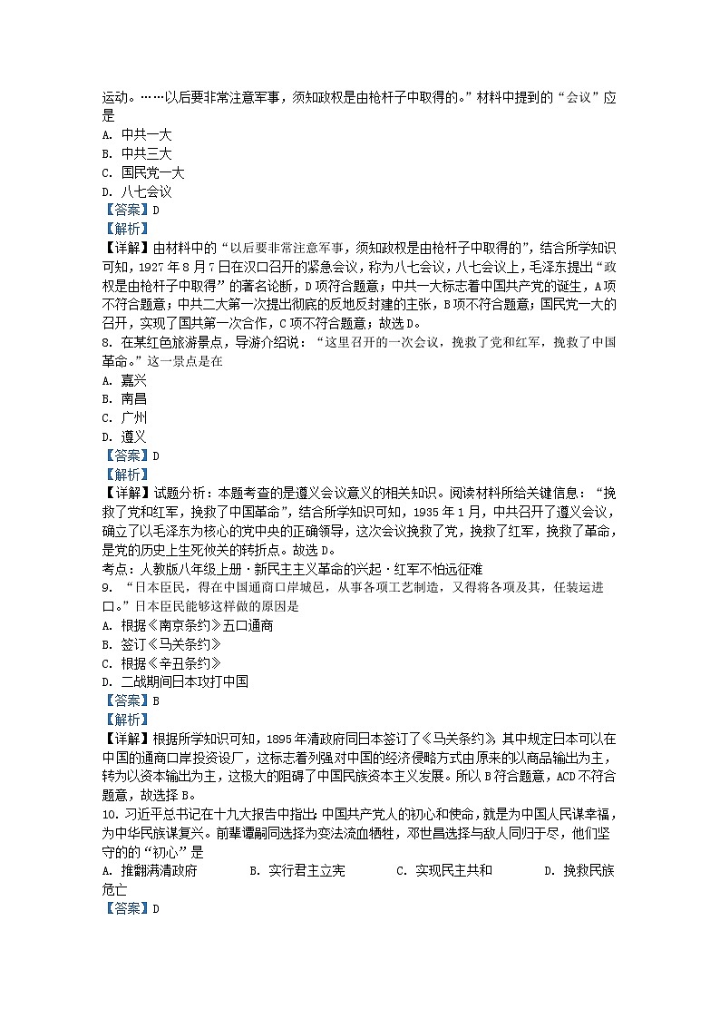 安徽省安庆市2021-2022学年八年级上学期期末历史试题（解析版）第3页