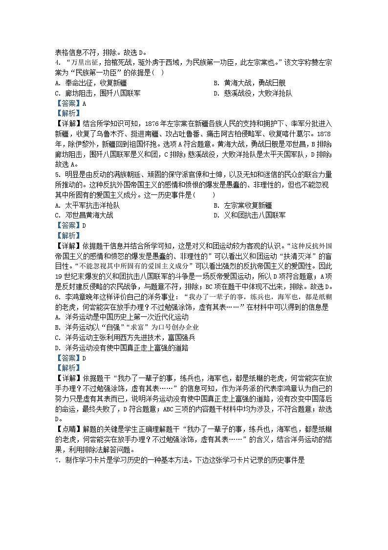 云南曲靖麒麟区第七中学2021-2022学年八年级上学期期末历史试题（解析版）第2页
