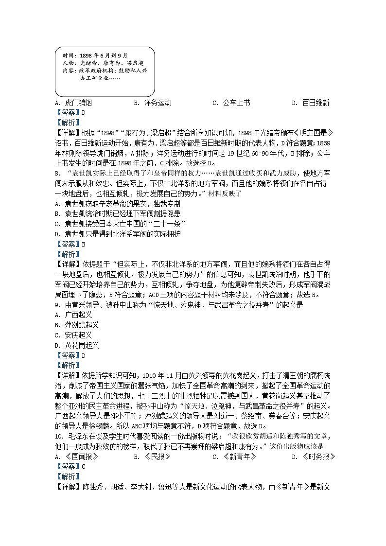云南曲靖麒麟区第七中学2021-2022学年八年级上学期期末历史试题（解析版）第3页