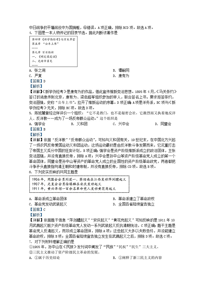 北京市海淀区2021-2022学年八年级上学期期末历史试题（解析版）第2页