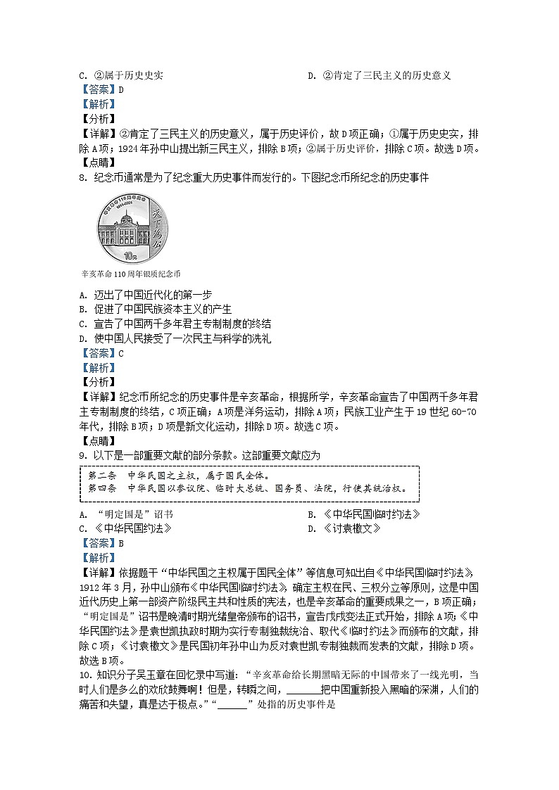 北京市海淀区2021-2022学年八年级上学期期末历史试题（解析版）第3页