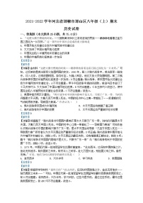 河北省邯郸市邯山区2021-2022学年八年级上学期期末历史试题（解析版）