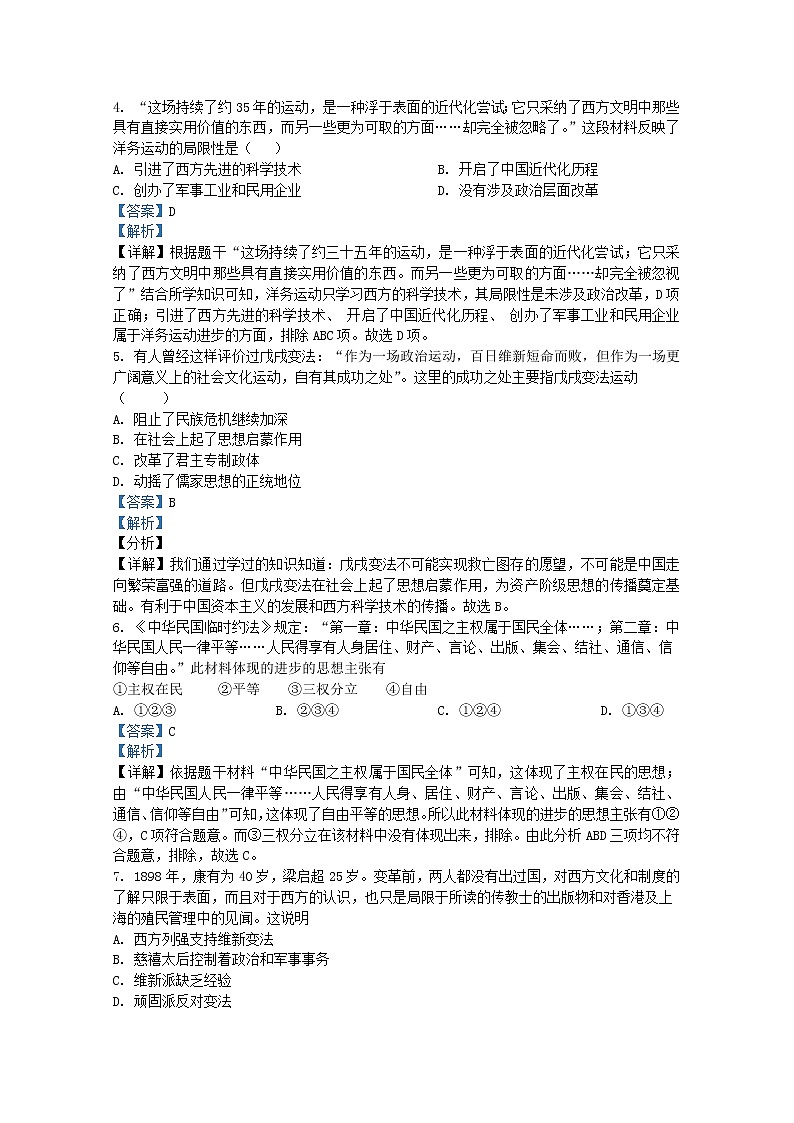 河北省邯郸市邯山区2021-2022学年八年级上学期期末历史试题（解析版）02