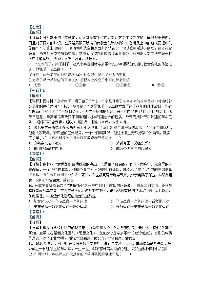 河北省邯郸市邯山区2021-2022学年八年级上学期期末历史试题（解析版）03