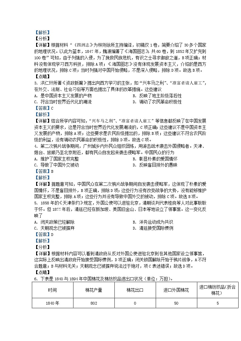 广东省深圳市龙华区2021-2022学年八年级上学期期末历史试题（解析版）第2页