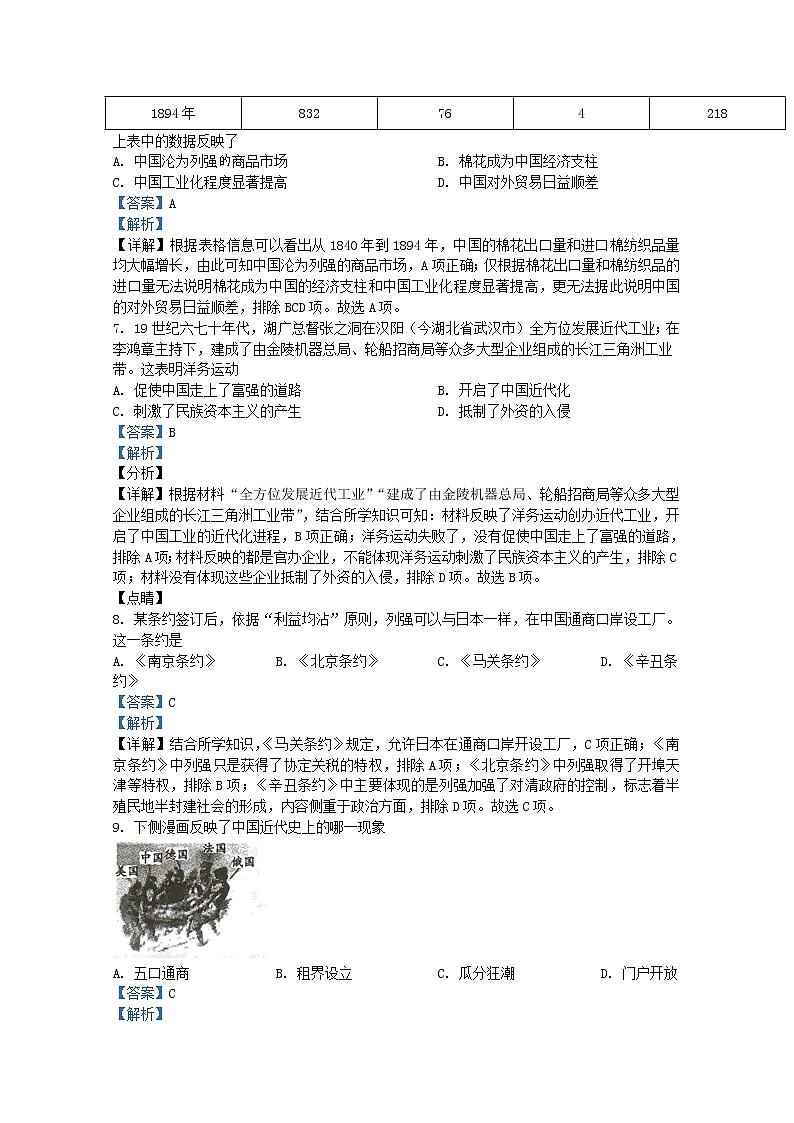 广东省深圳市龙华区2021-2022学年八年级上学期期末历史试题（解析版）第3页