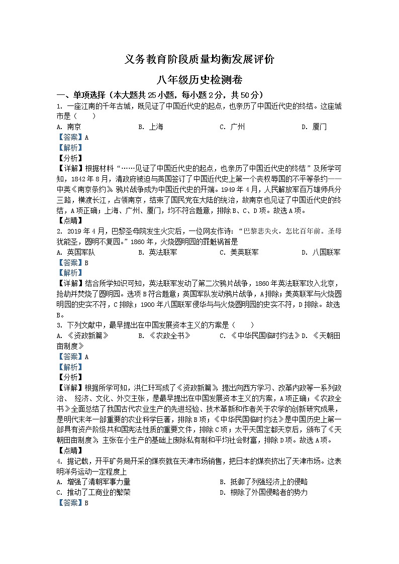 安徽省淮北市2021-2022学年八年级上学期期末历史试题（解析版）第1页