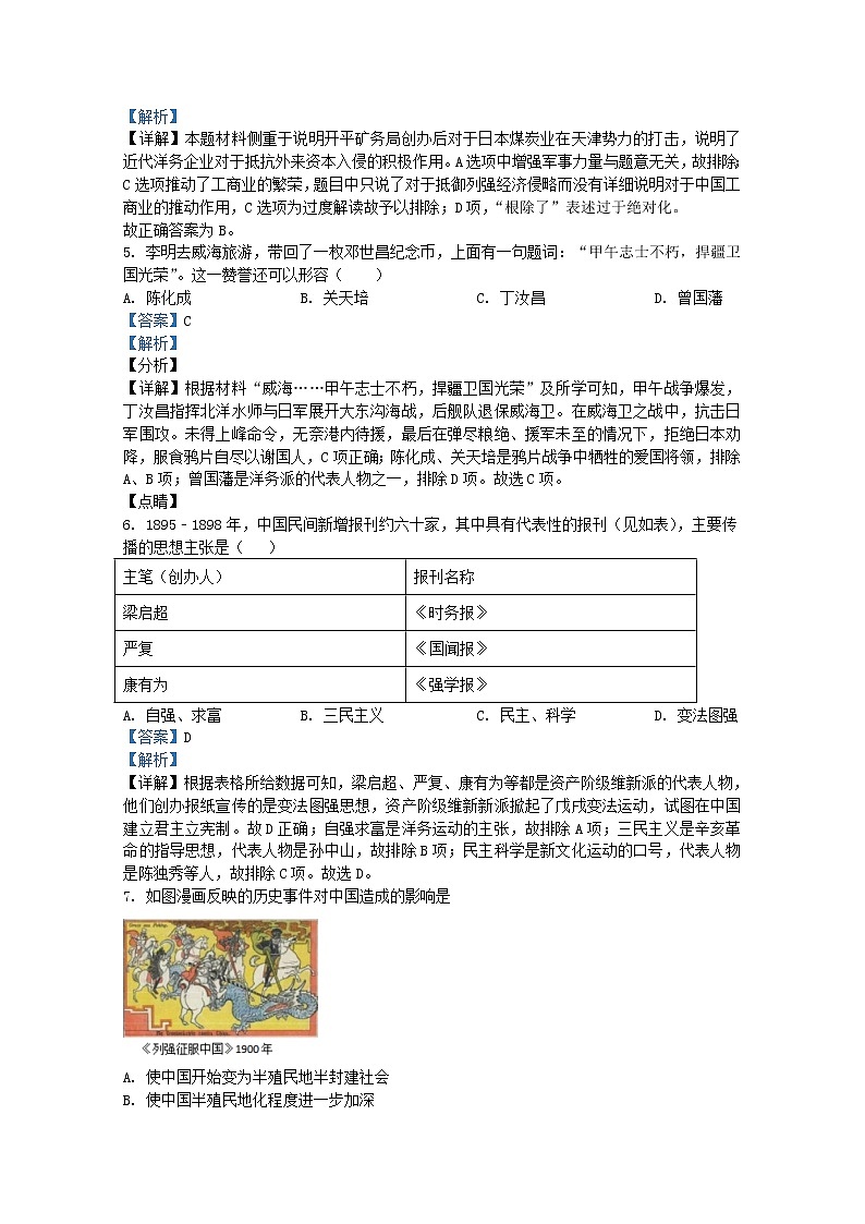 安徽省淮北市2021-2022学年八年级上学期期末历史试题（解析版）第2页