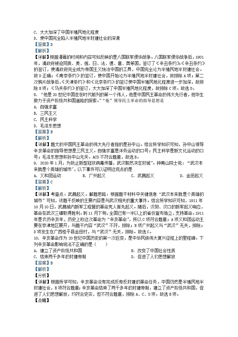 安徽省淮北市2021-2022学年八年级上学期期末历史试题（解析版）第3页