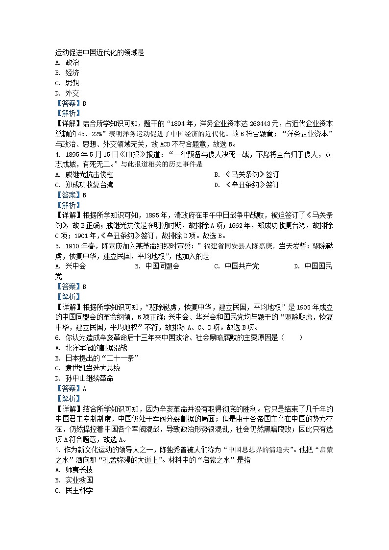 河北省辛集市2021-2022学年八年级上学期期末历史试题（解析版）02