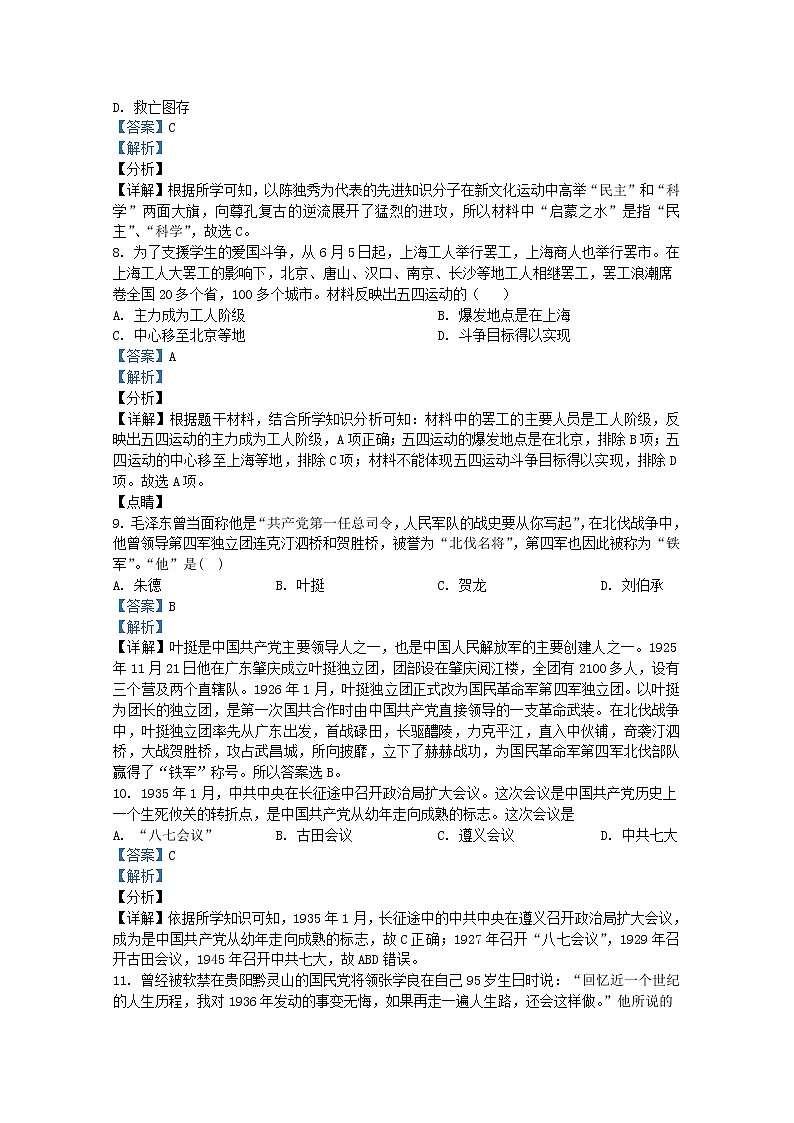 河北省辛集市2021-2022学年八年级上学期期末历史试题（解析版）03