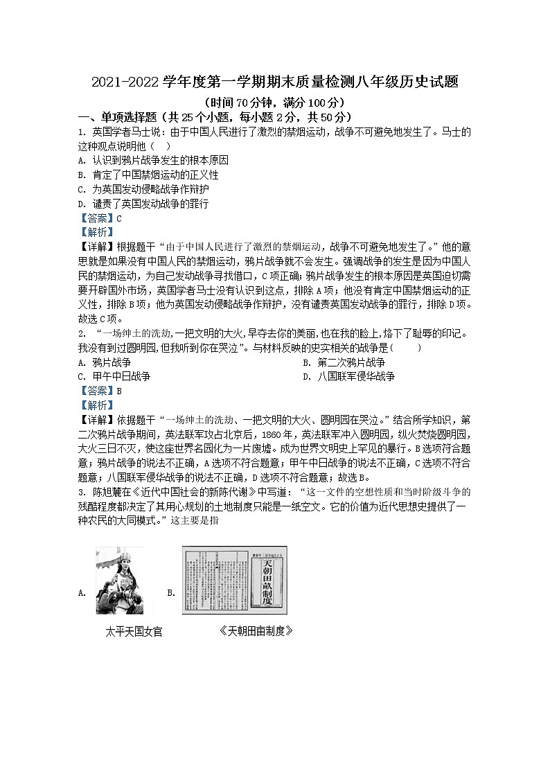 山东省德州市2021-2022学年八年级上学期期末历史试题（解析版）01