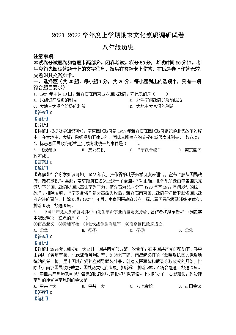 河南省长葛市2021-2022学年八年级上学期期末历史试题（解析版）01