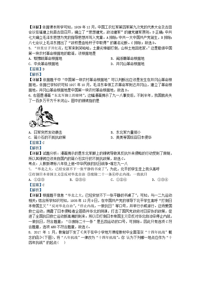 河南省长葛市2021-2022学年八年级上学期期末历史试题（解析版）02