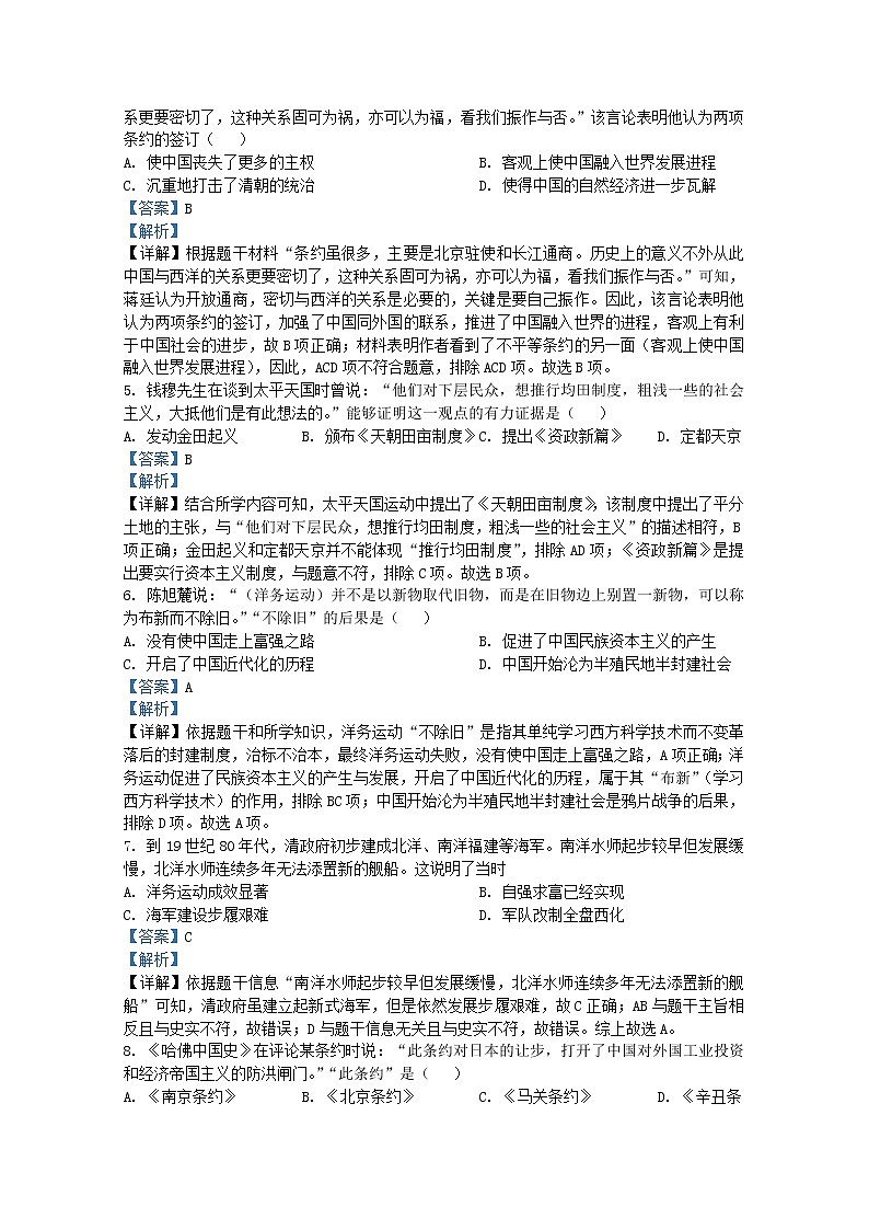 广东省东莞市十校联考2021-2022学年八年级上学期期末历史试题（解析版）02