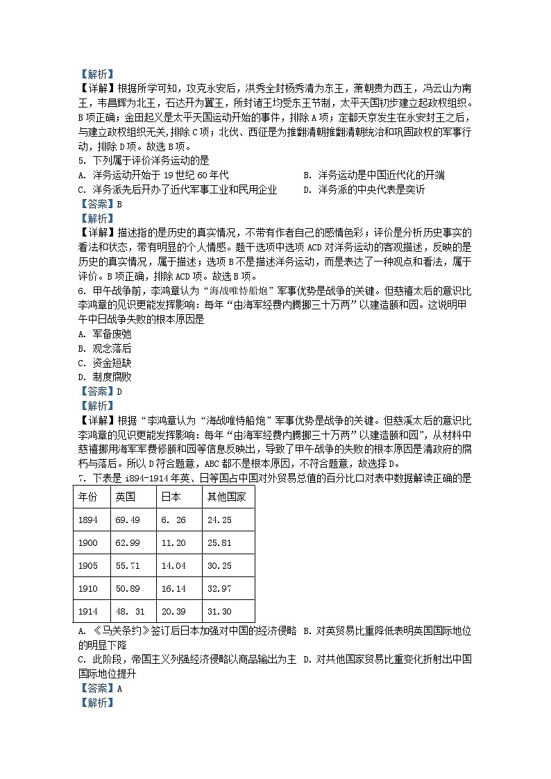 四川省巴中市2021-2022学年八年级上学期期末历史试题（解析版）02