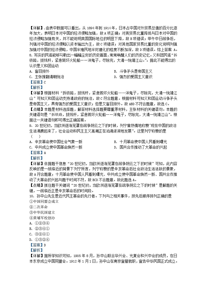 四川省巴中市2021-2022学年八年级上学期期末历史试题（解析版）03