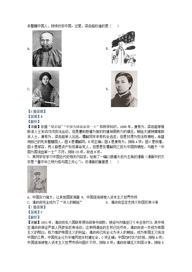 贵州省黔西南州2021-2022学年八年级上学期期末历史试题（解析版）第3页