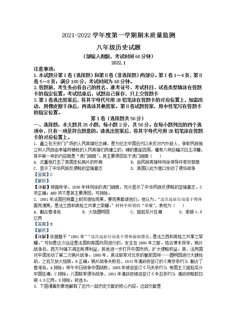 山东省潍坊市2021-2022学年八年级上学期期末历史联考试题（解析版）第1页