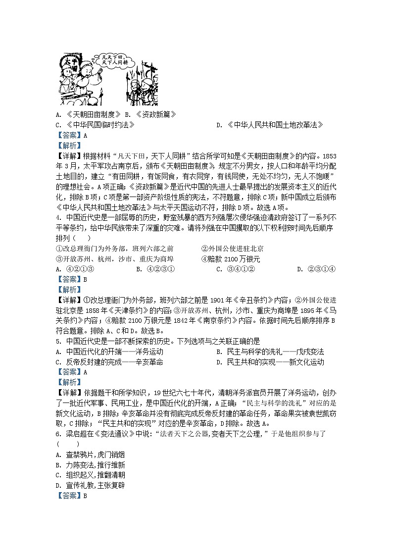山东省潍坊市2021-2022学年八年级上学期期末历史联考试题（解析版）第2页